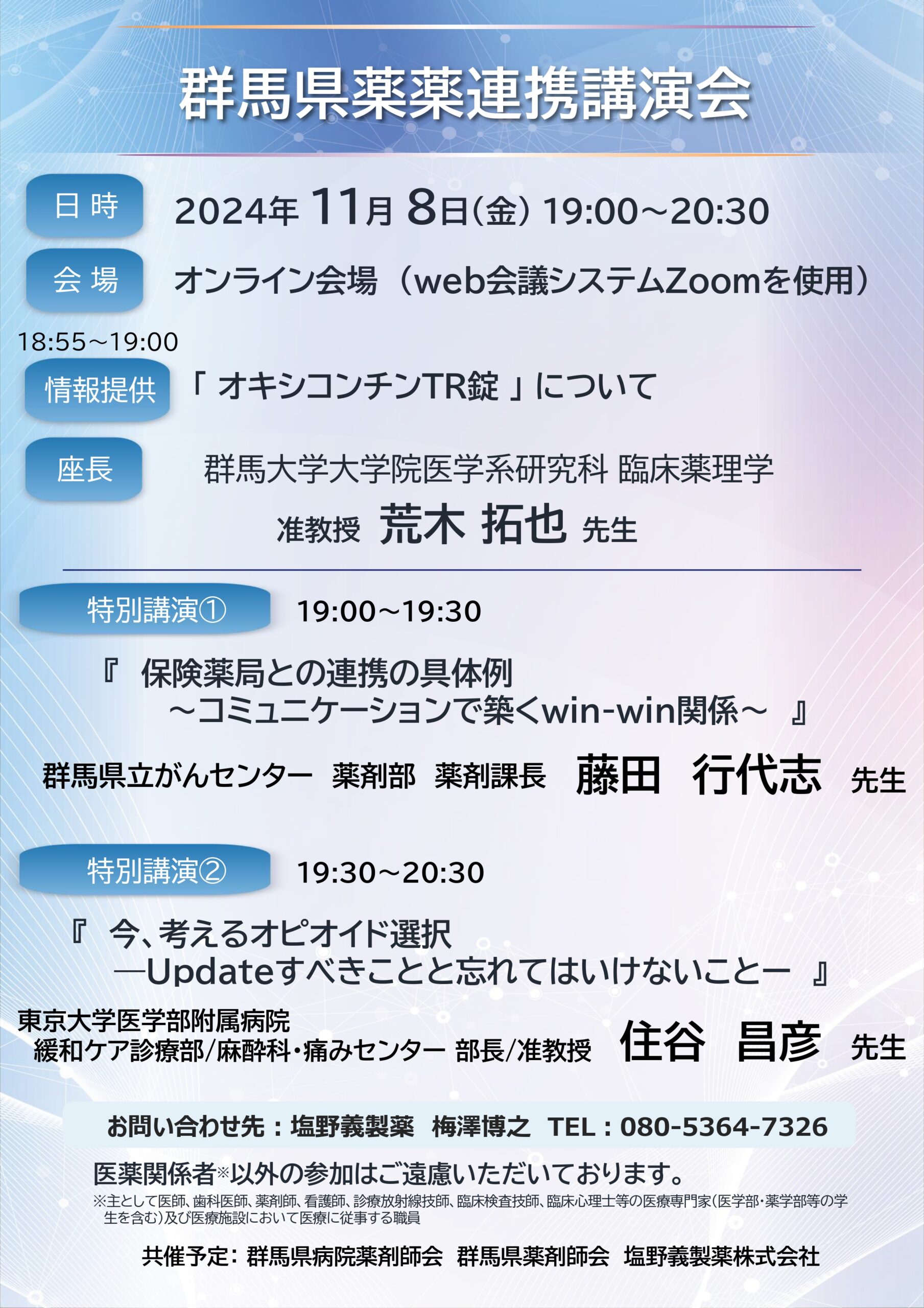 群馬県薬薬連携講演会