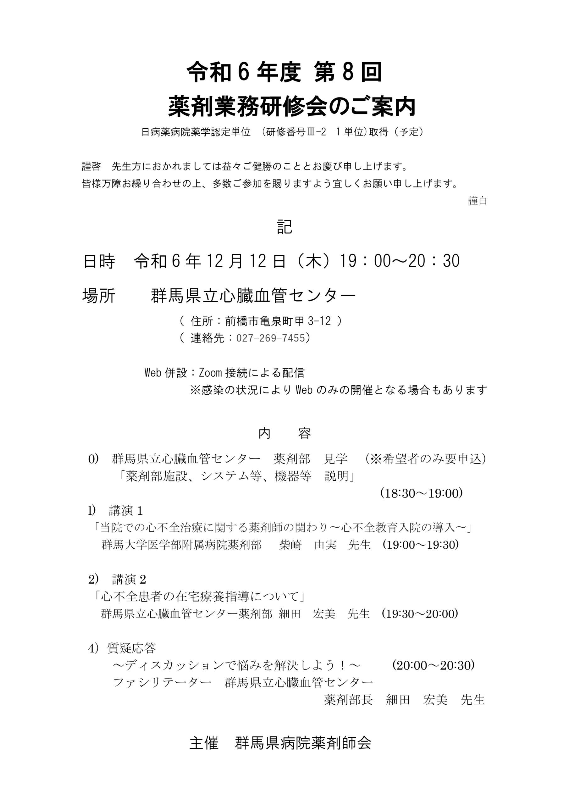 令和6年度 第8回 薬剤業務研修会