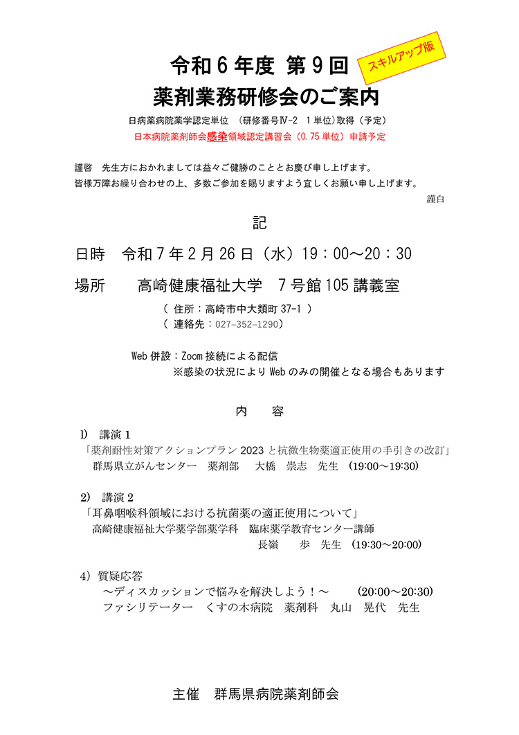 令和6年度 第9回 薬剤業務研修会